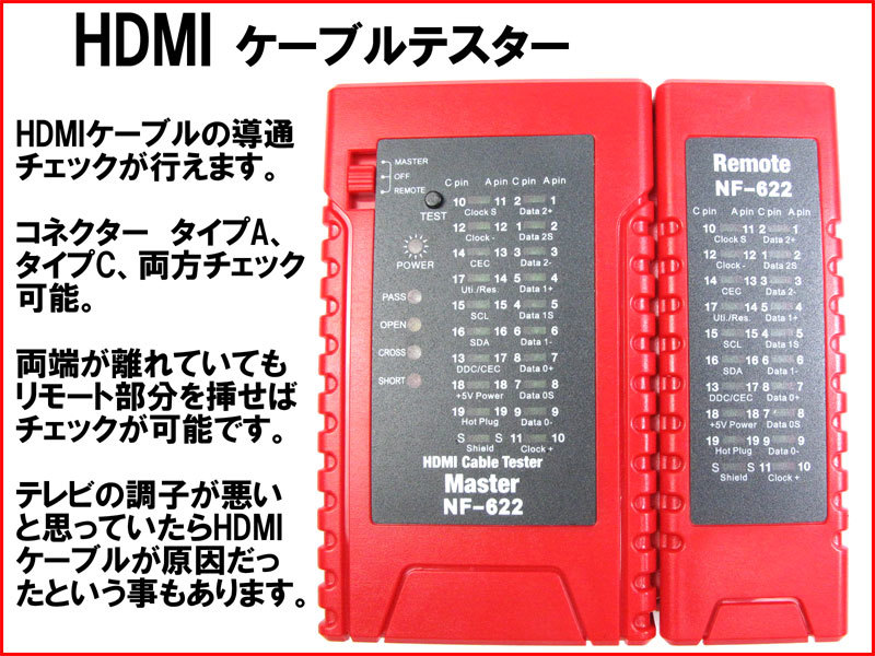 【便利グッズ】 HDMI ケーブル チェッカー 導通 テスター Aタイプ Cタイプ ケーブルの種類判別可 リモート機能有 テスト cable tester n2it_画像1