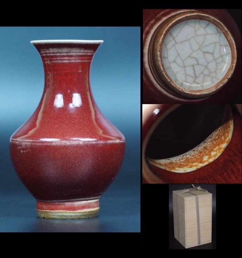 金富士】値下げ中 清時代辰砂花瓶 高15cm 箱付 中国古玩