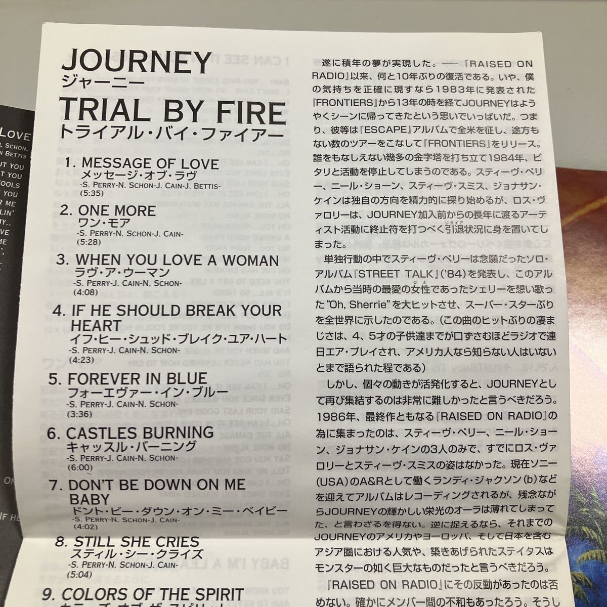 貴重です！　国内盤CD　JOURNEY　ジャーニー　TRIAL BY FIRE　解説つきです_画像5