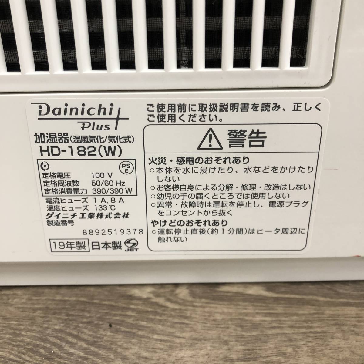 2019年製 Dainichi Plus 温風気化/気化式加湿器 HD-182(W) 100V 50/60Hz 12L ダイニチ 動作確認済み 菊NS_画像6