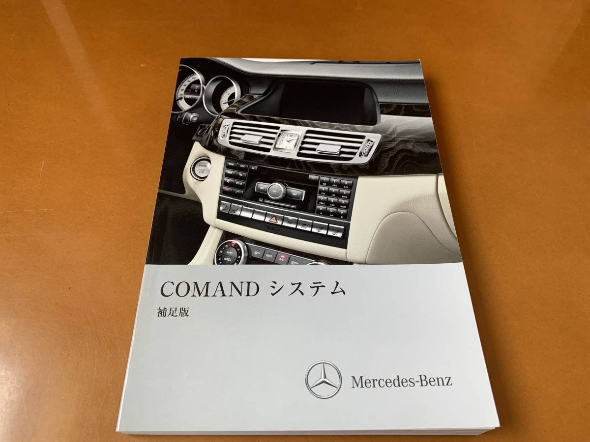  Mercedes-Benz COMANDO система  дополнительный   издание ①