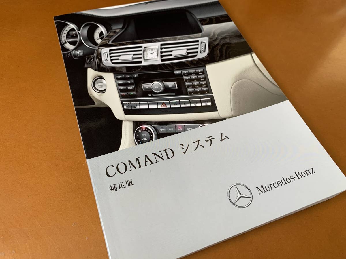  Mercedes-Benz COMANDO система  дополнительный   издание ①