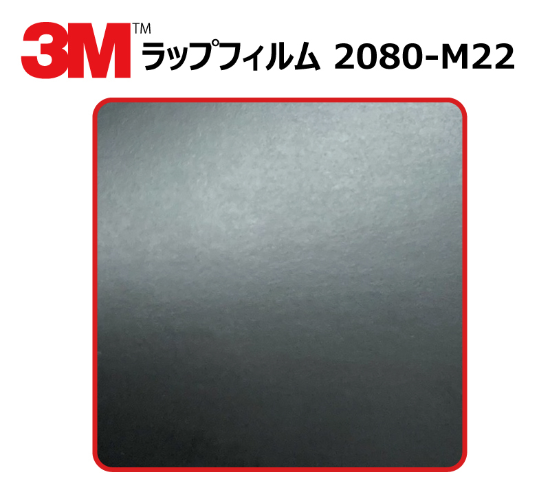 【1524mm幅×40cm】 ３M カーラッピングフィルム マットディープブラック (2080-M22)_画像1