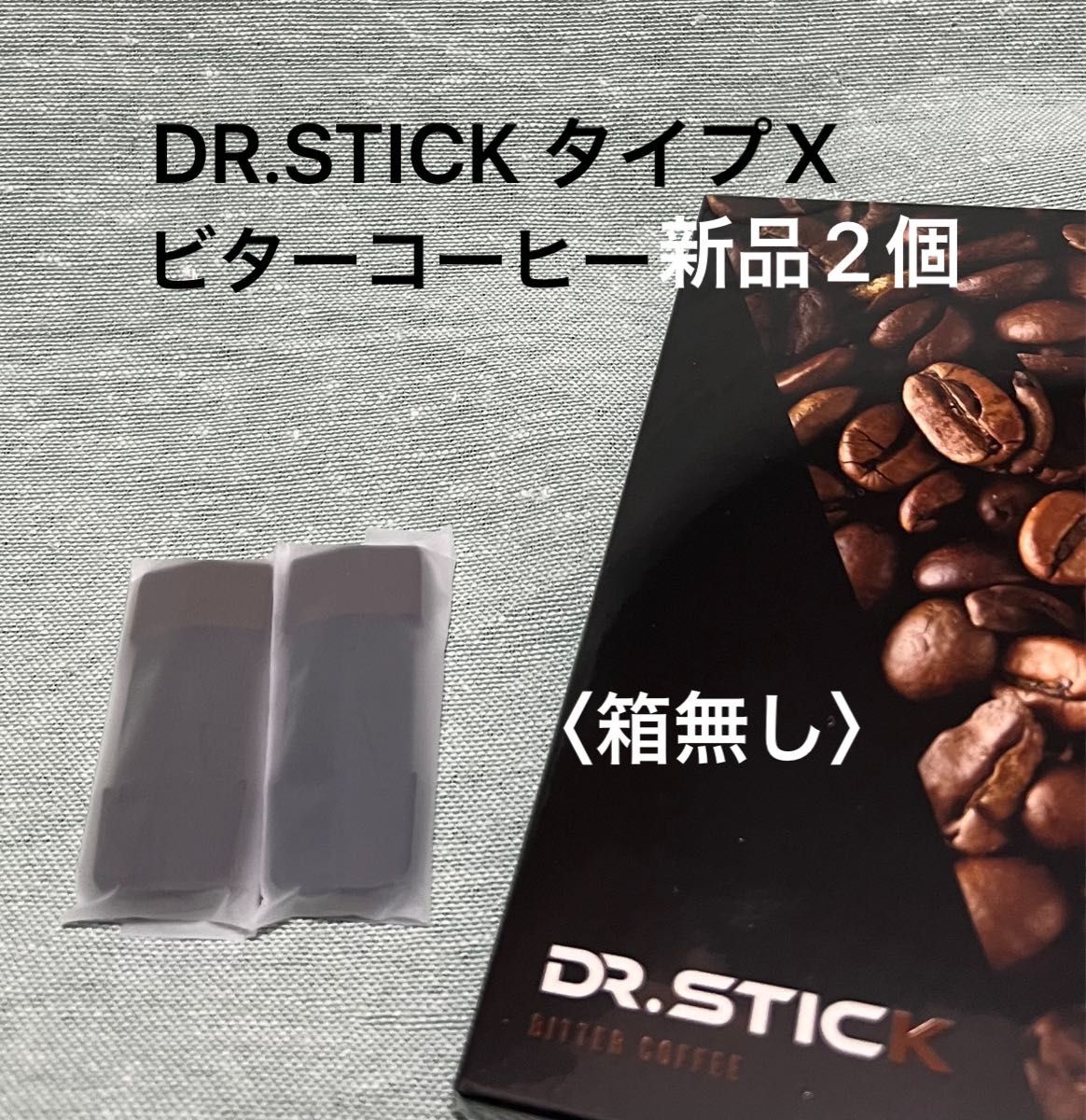 ドクタースティック ビターコーヒー 2箱セット