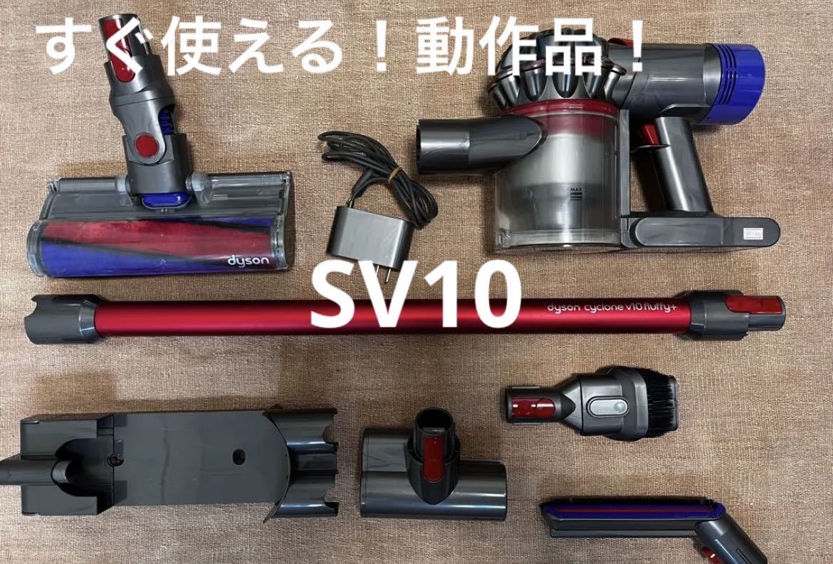 ②すぐ使える 動作品 ダイソン SV10コードレスクリーナー 純正本体