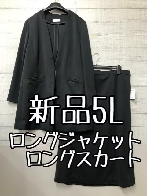 新品☆5L♪黒系♪ロングジャケット＆ロングスカートのスーツ♪柔らか素材☆s541