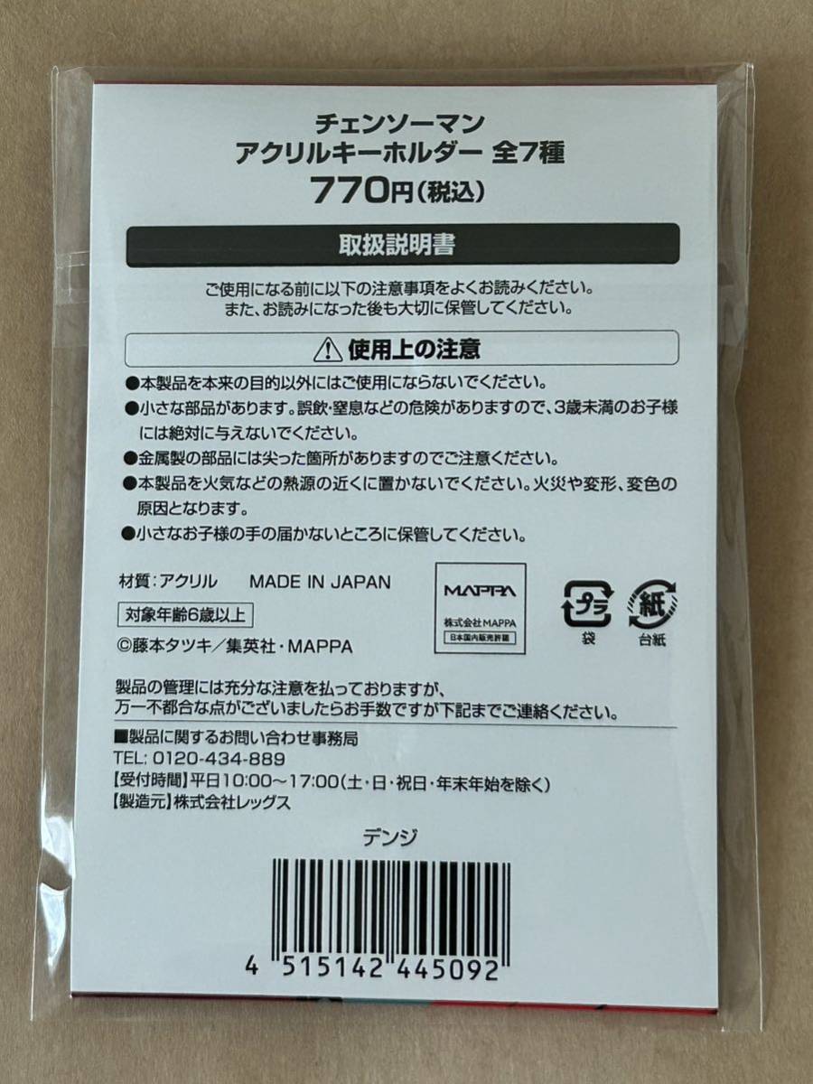チェンソーマン展 限定 アクリル キーホルダー デンジ ビッグエコー コラボ アニメーション 新品 藤本タツキ MAPPA デンジ アキ アクキー_画像2