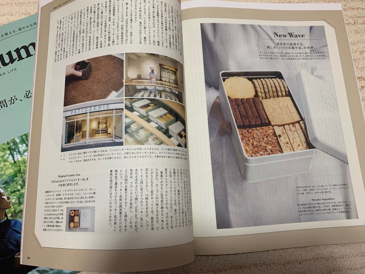 &プレミアム &Premium バックナンバー 2022年1月号 2月号 静かに過ごす時間は必要です。 、やっぱりおやつは大切。