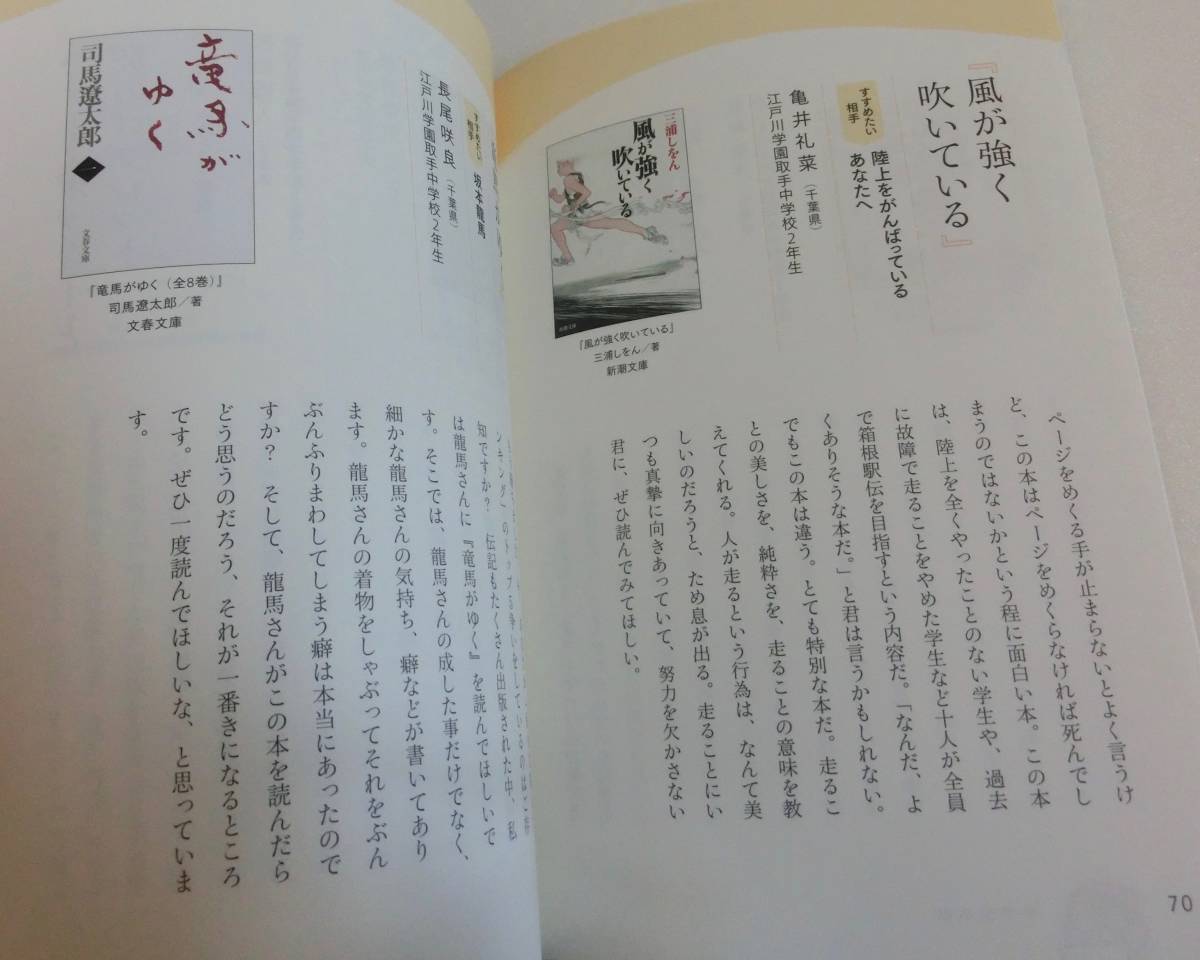 お気に入りの一冊をあなたへ　作文コンクール　2020（令和２）年度　入賞作品集　公益財団法人　博報堂教育財団　読書感想文_画像3