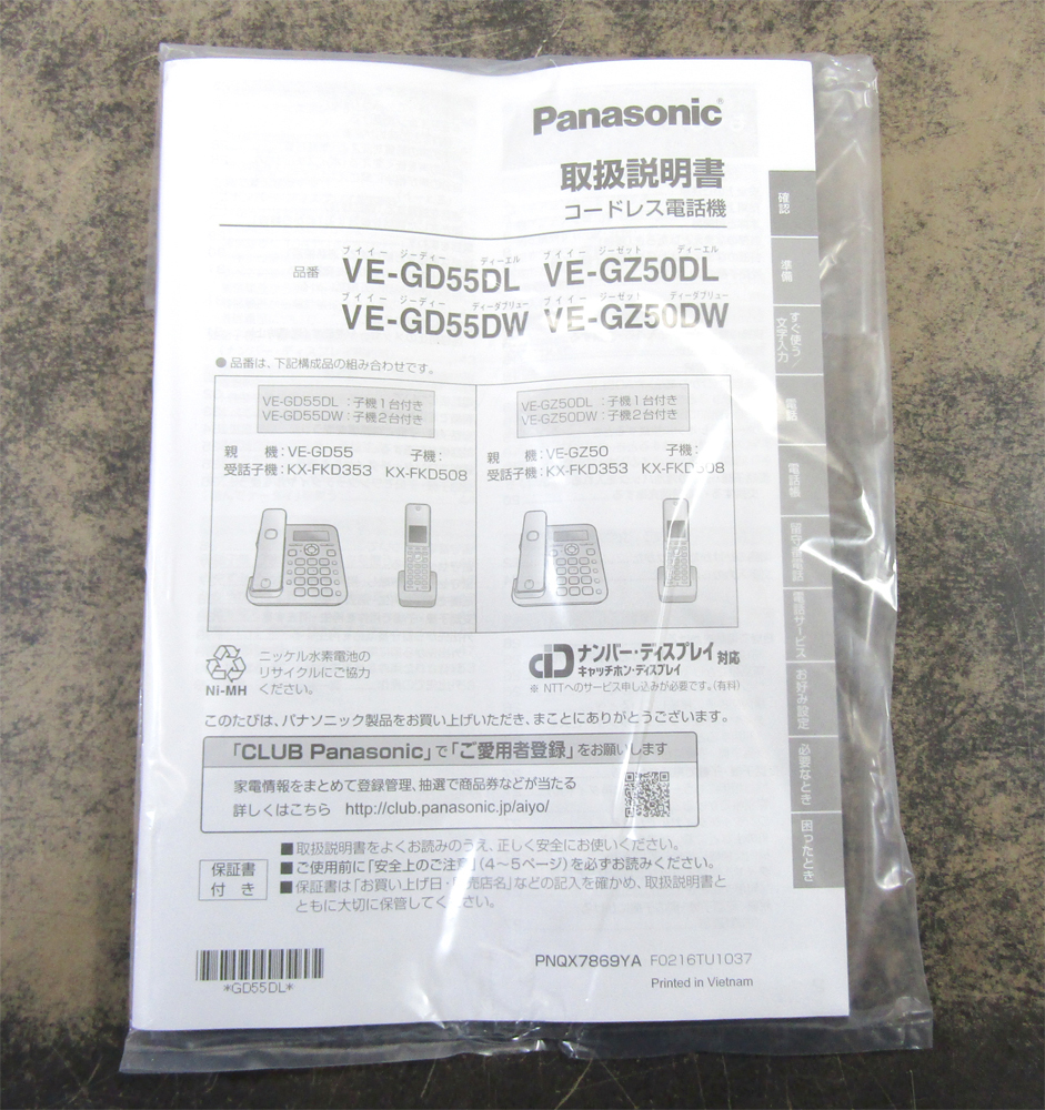 ◇☆ Panasonic パナソニック RU・RU・RU ル・ル・ル コードレス電話機 VE-GZ50DL-N ピンクゴールド ∵