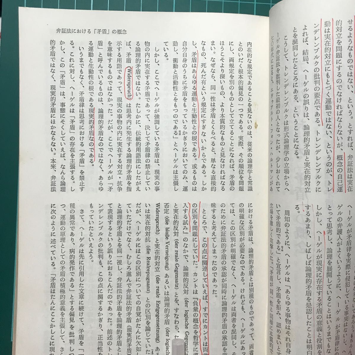 『唯物論』特集・弁証法　　汐文社