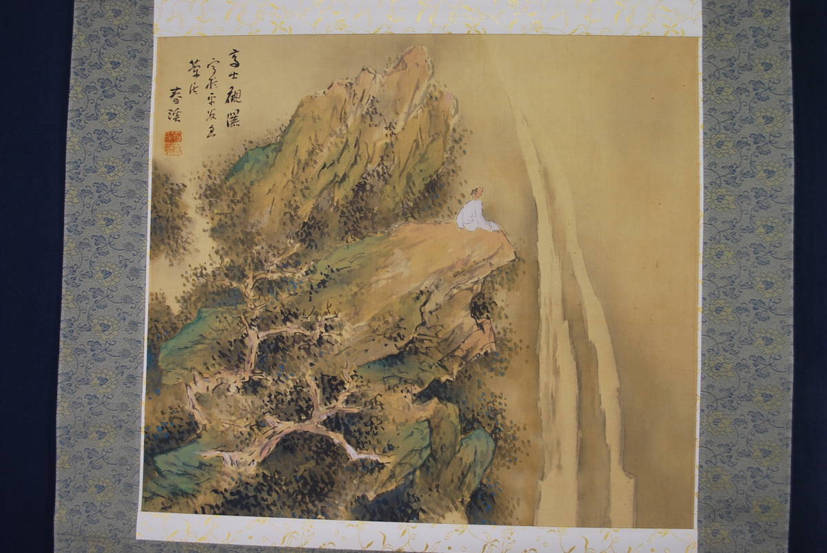 履き心地◎ 【真作】横山春渓/高士観瀑図/掛軸☆宝船☆O-618 J | www