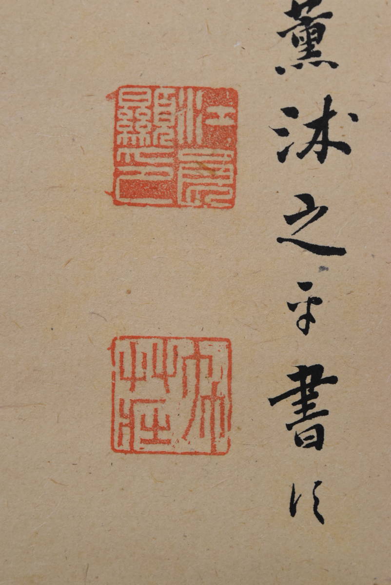 【複製】竹莊学人/豊太閤ゴアの総督に贈る書/工芸品/掛軸☆宝船☆AB-294_画像8