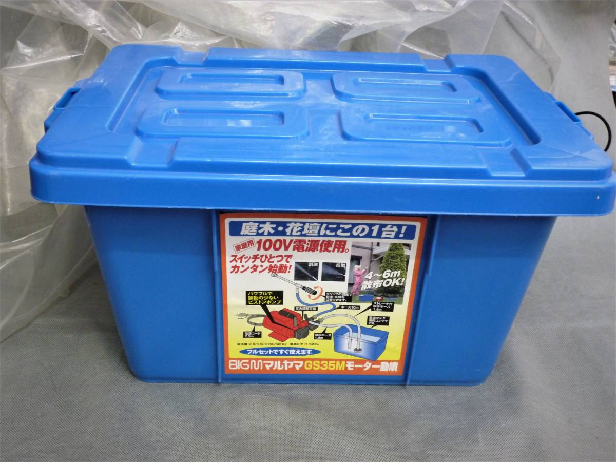 しました 丸山製作所 モーター動噴 GS35M エアコン洗浄シート付き