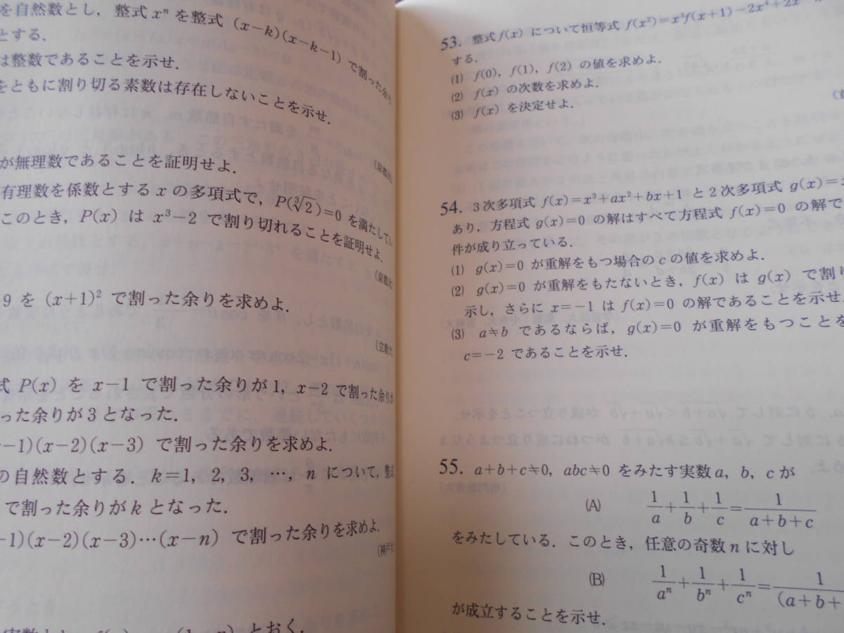 ☆入試精選問題集4文系数学の良問プラチカ数学Ⅰ・A・Ⅱ・B三訂 ☆入試精選問題集4文系数学の良問プラチカ数学Ⅰ・A・Ⅱ・B三訂