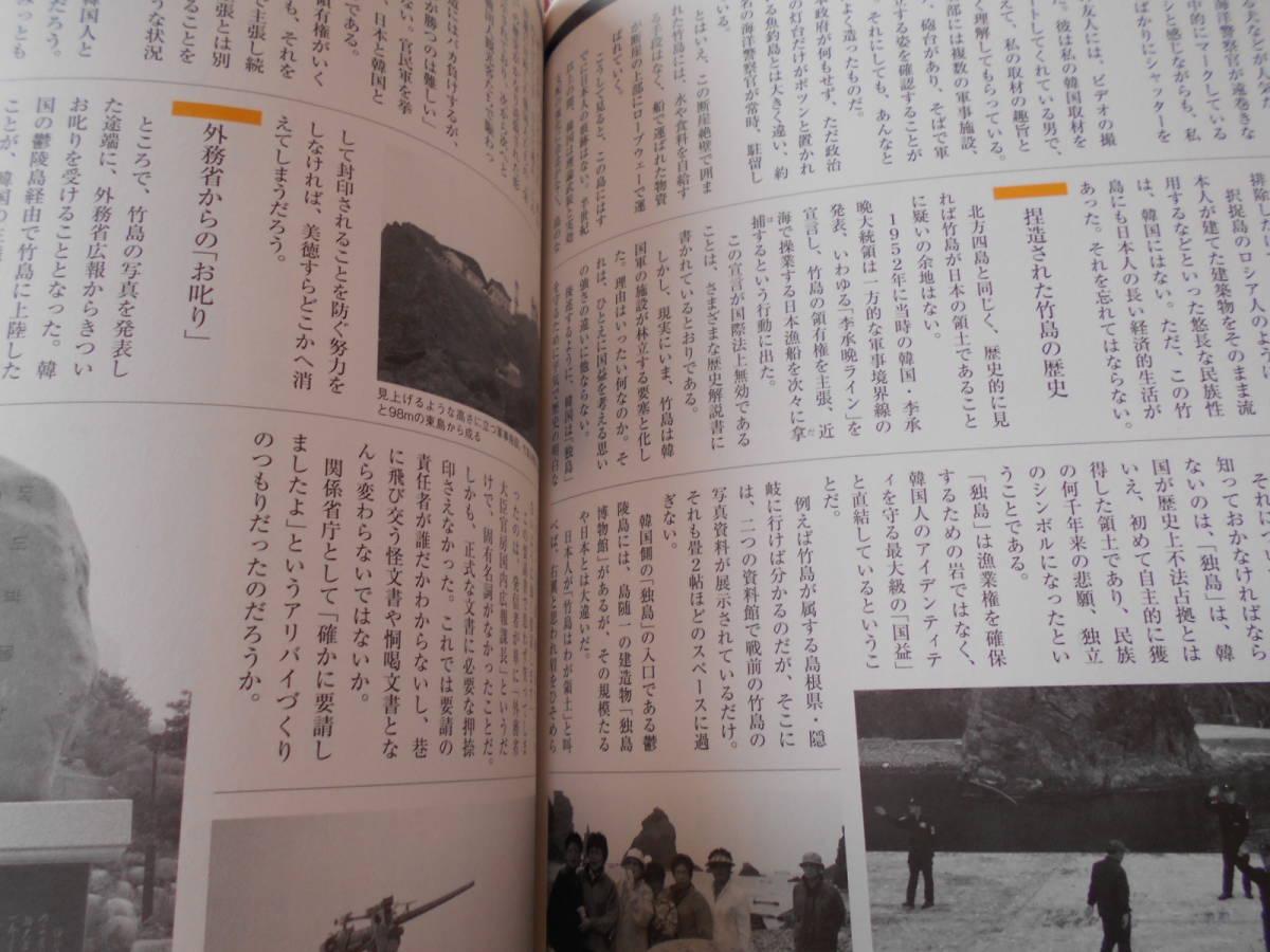 ★ニッポン「立ち入り厳禁」地帯 (別冊宝島 2109) ムック★今は離島や、軍事的制約でに立ち入ることができないのか！？それとも、、_画像4