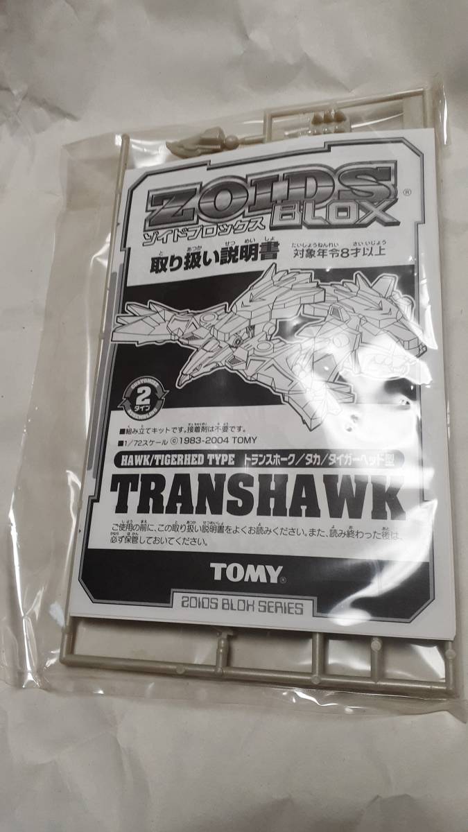 限定販売】 ゾイド ブロックス トランスホーク 非売品 kurmanoraktai.lt