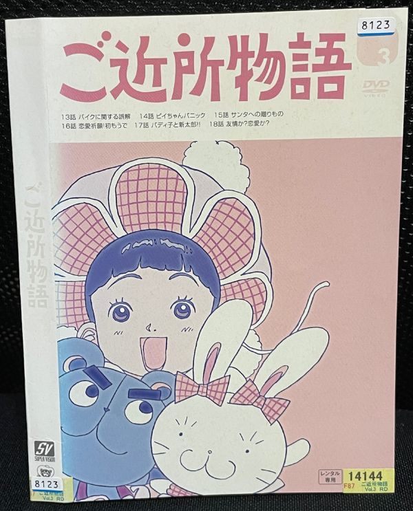 【DVD】 ご近所物語　全9巻 　レンタル落ち 　送料230円　（DVDケースなし) 　矢沢あい　_画像5