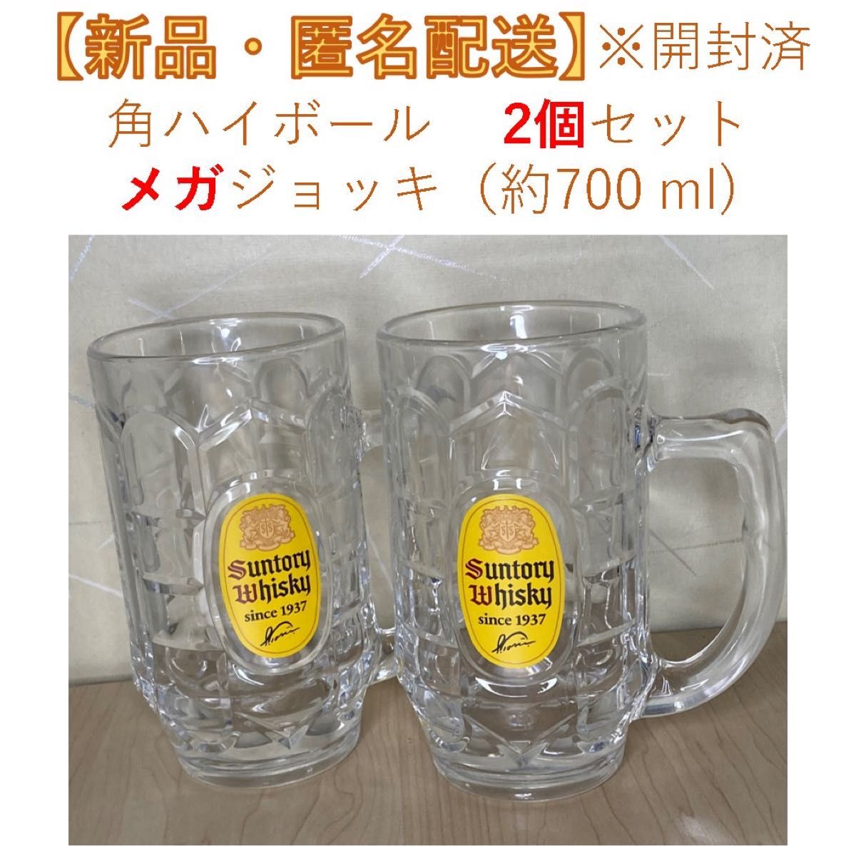 メガジョッキ　角ハイボール　メガ　ジョッキ（約 700 ml ）2個セット サントリー