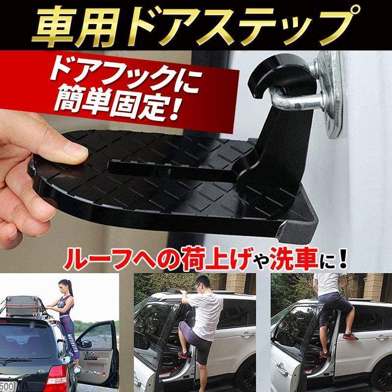 ヤフオク! ドアステップ 昇降ペダル 補助ステップ 踏み台 洗車 荷積... ドアステップ 補助ステップ昇降ペダル 車用 踏み台 洗車 荷積み ルーフ 足場