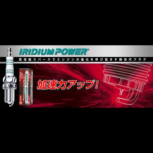 デンソー DENSO スパークプラグ イリジウムパワー IRIDIUM POWER IU27A_画像1