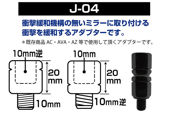 タナックス TANAX FRジョイント用アダプター 10mm逆ネジ→10mm正ネジ 10mm正ネジ→10mm逆ネジ J-04_画像2