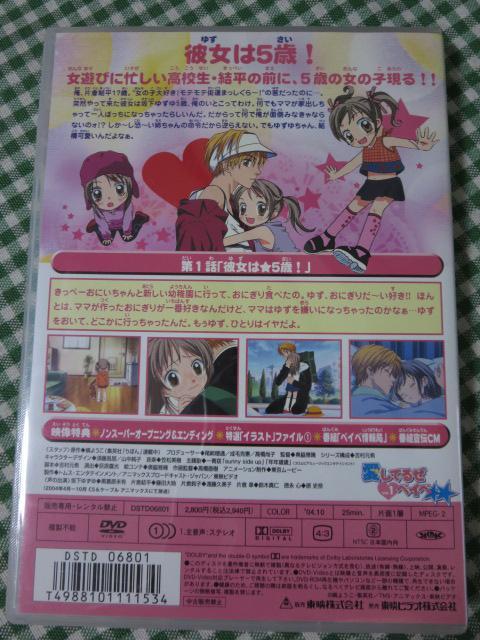 DVD 愛してるぜベイベ★★ VOL.1_画像2