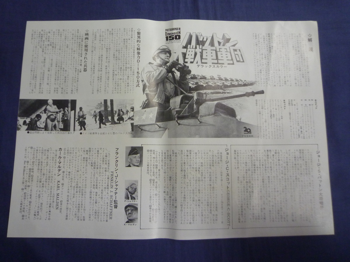 ヤフオク 80映画チラシ パットン大戦車軍団 テアトル ヤフオク 80映画チラシ パットン大戦車軍団 テアトル