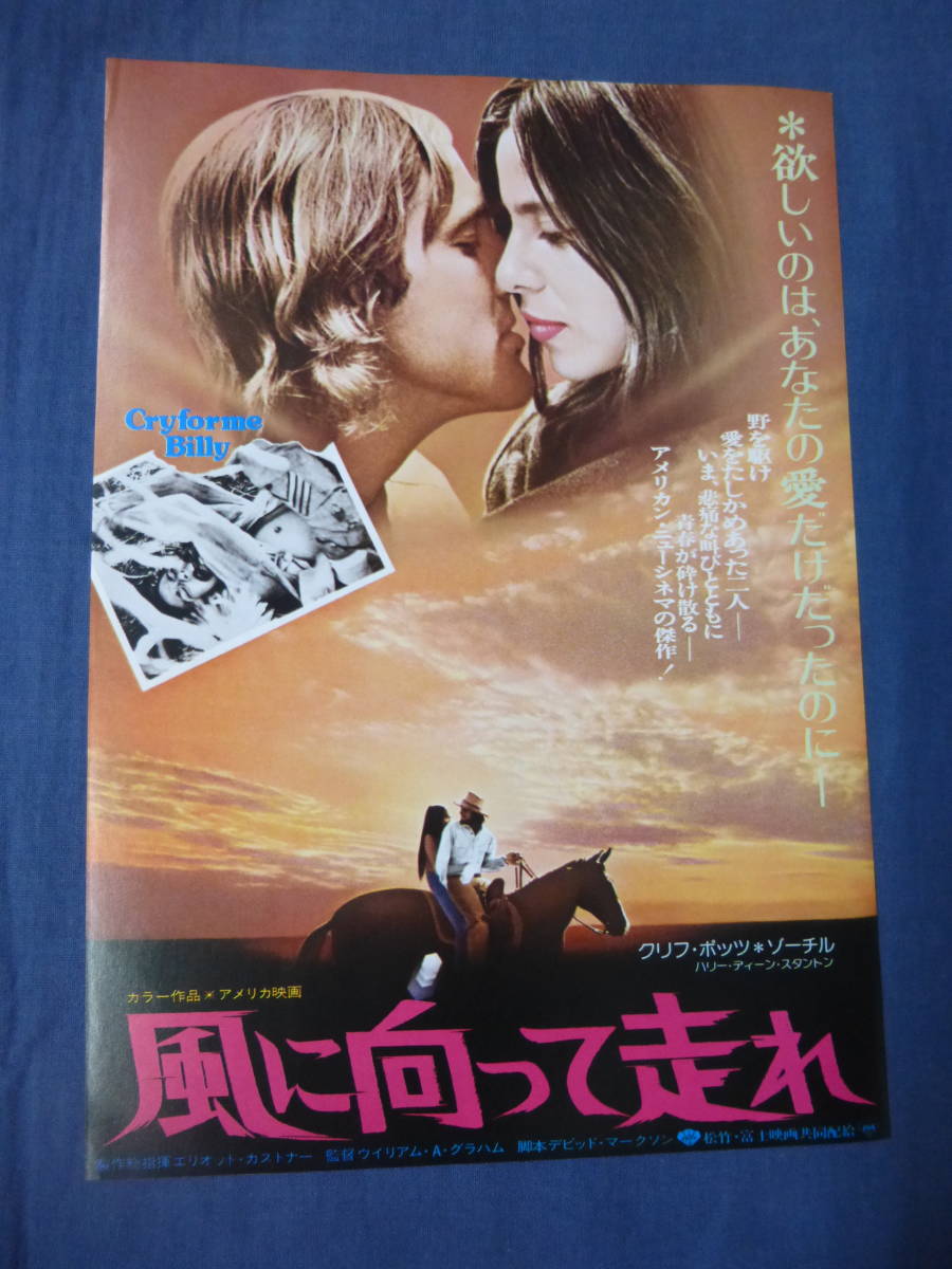 美品◆映画チラシ「風に向って走れ」新宿東急　クリフ・ポッツ　ゾーチル　ハリー・ディーン・スタントン アメリカン・ニューシネマ 1977年_画像1