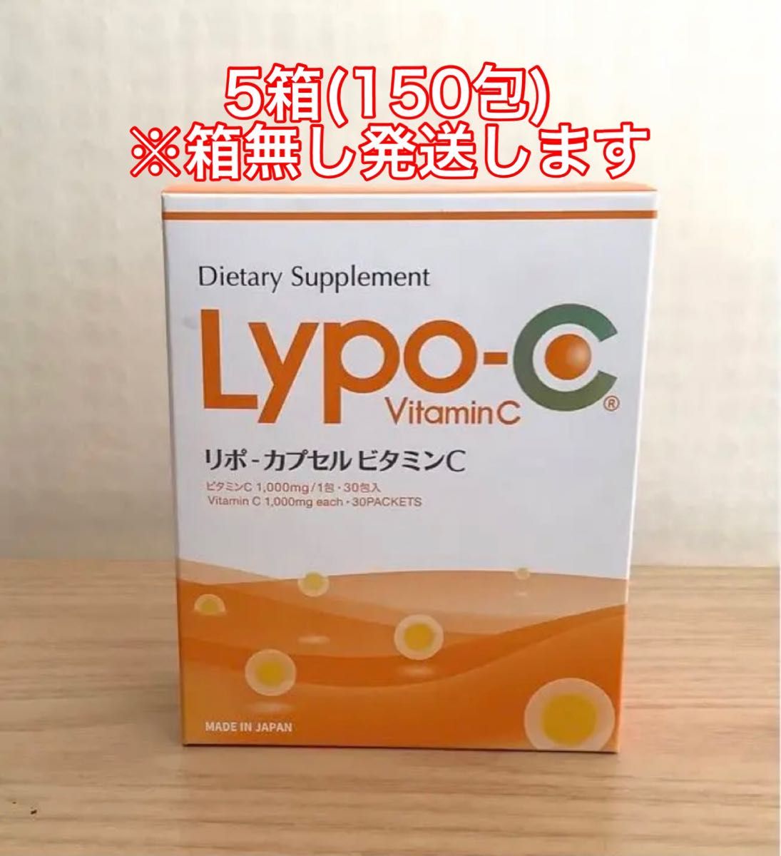 好評限定品 Lypo-Cリポ・カプセル ビタミンC 1箱30包の通販 by