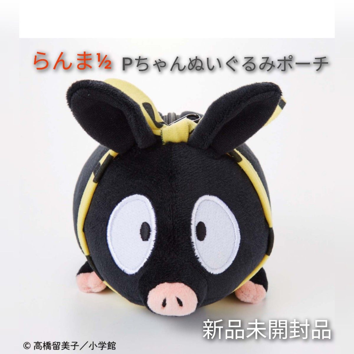 らんま1/2 Pちゃん ぬいぐるみポーチ 新品未開封|Yahoo!フリマ らんま1/2 Pちゃん ぬいぐるみポーチ 新品未開封|Yahoo!フリマ