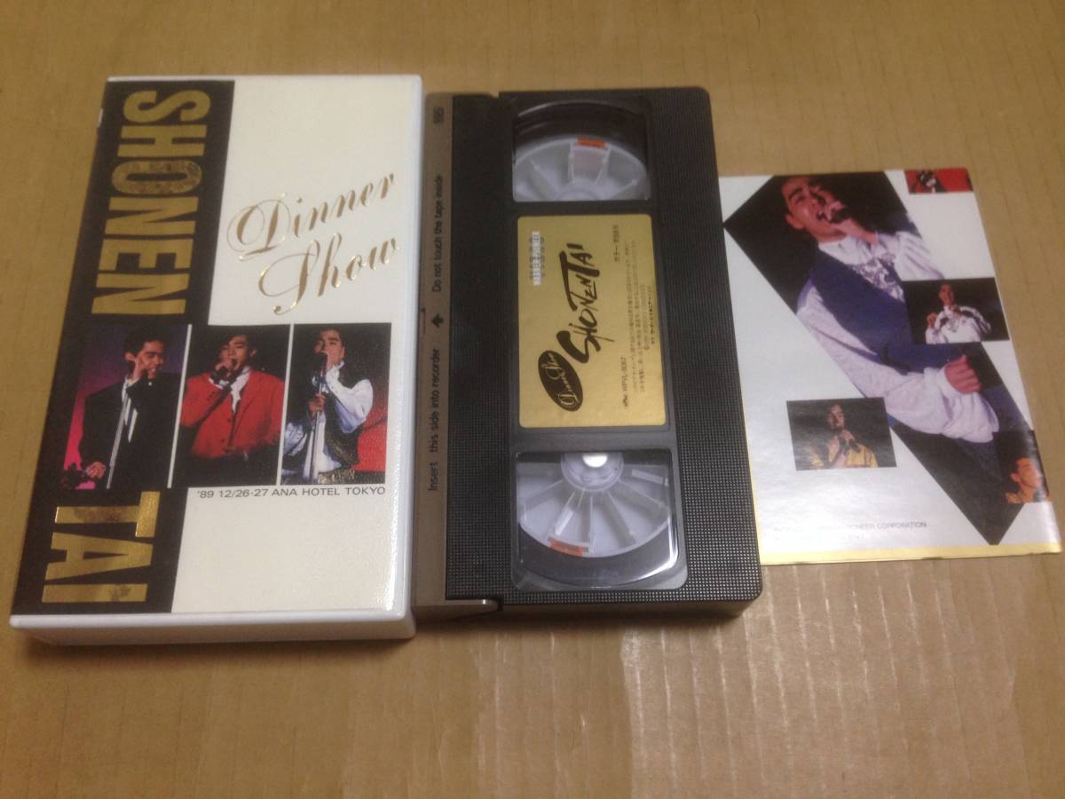 少年隊　VHS　ビデオ　DINNER SHOW ディナー・ショー　SHONENTAI　　映3A1_画像1