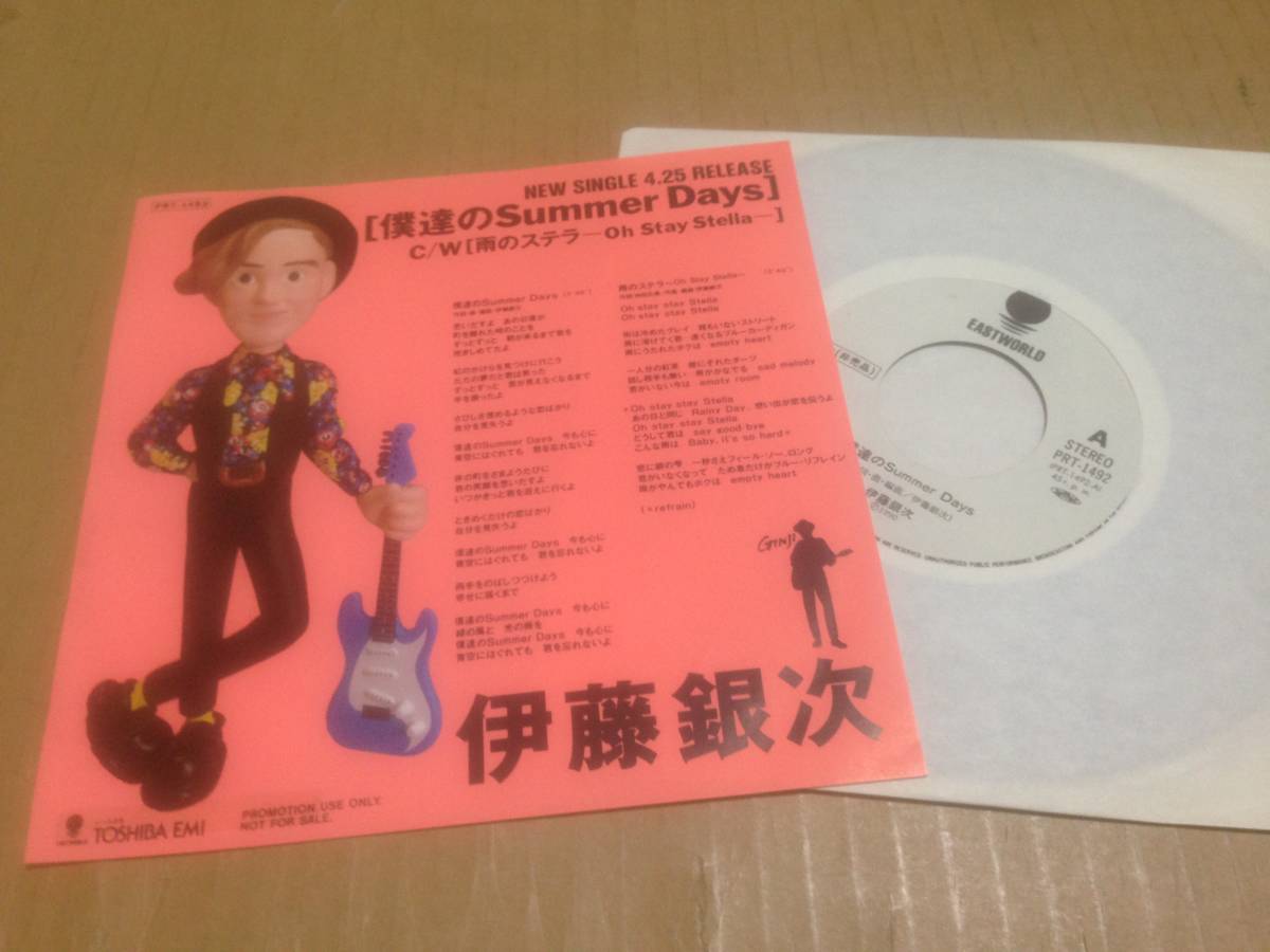 EP プロモオンリー 1990年盤 伊藤銀次 僕達のSummer Days PRT-1492 和モノ ito ginji promo  七3C3の画像1