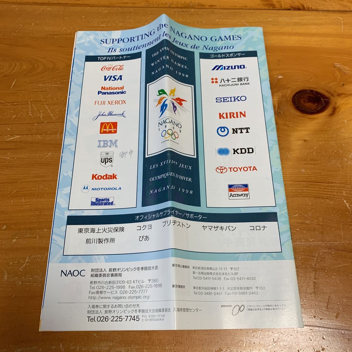 長野冬季五輪 長野オリンピック入場券案内 1998年 非売品 送料無料_画像2