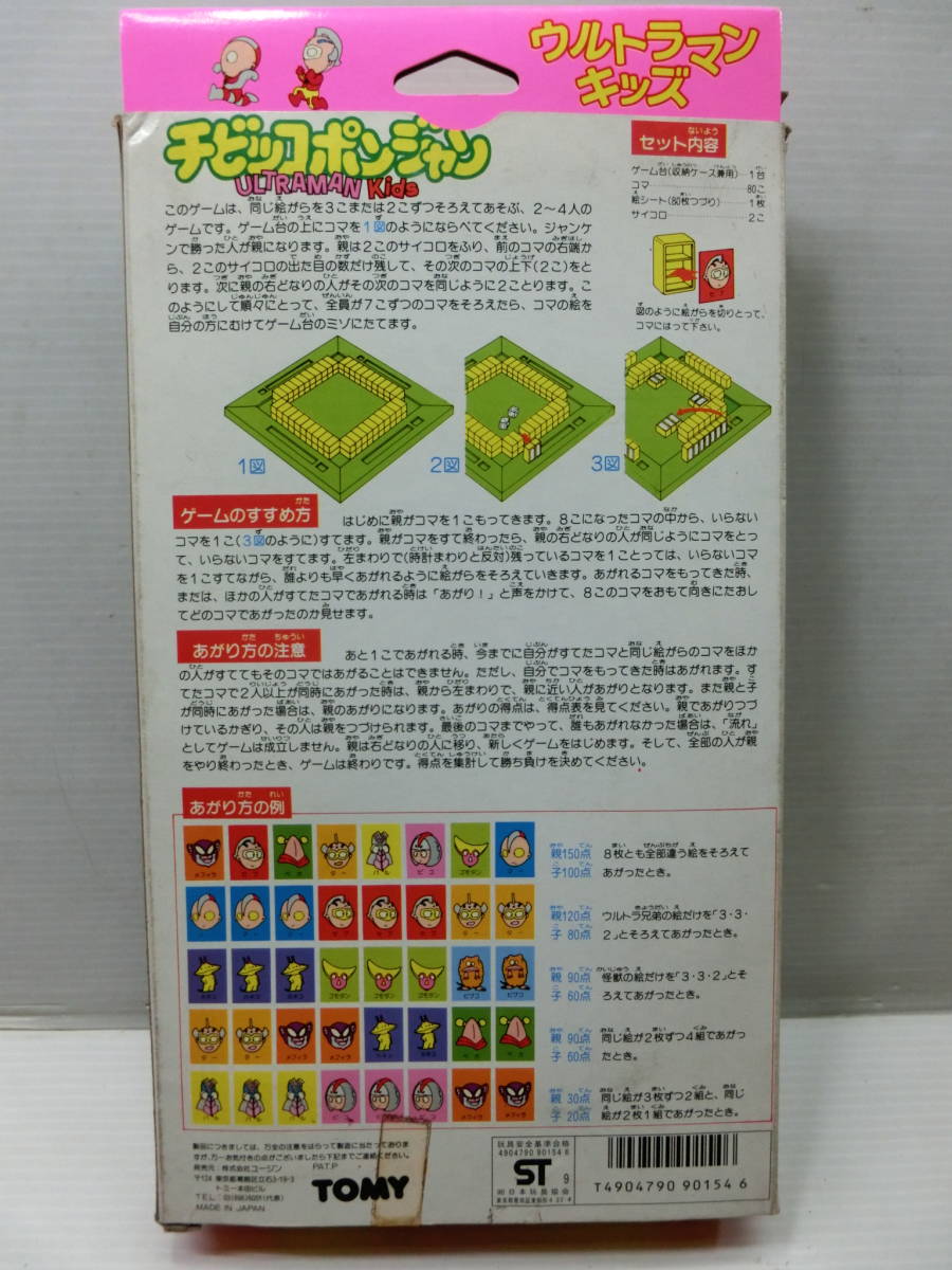  не использовался / Ultraman Kids *chibiko pon-jong. donjara / Tommy + дополнение : игра шт. ( кейс для хранения двоякое применение ). наружная коробка 
