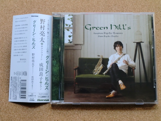 ＊【CD】野村亮太（サクソフォーン）成田良子（ピアノ）／グリーン・ヒルズ（FLCP21059）（日本盤）_画像1