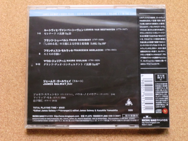 ＊【CD】ジェームズ・ゴールウェイ（フルート）／VOL.4 イン・ザ・クラシカル・パーラー（BVCC38273）（日本盤・未開封品）_画像2