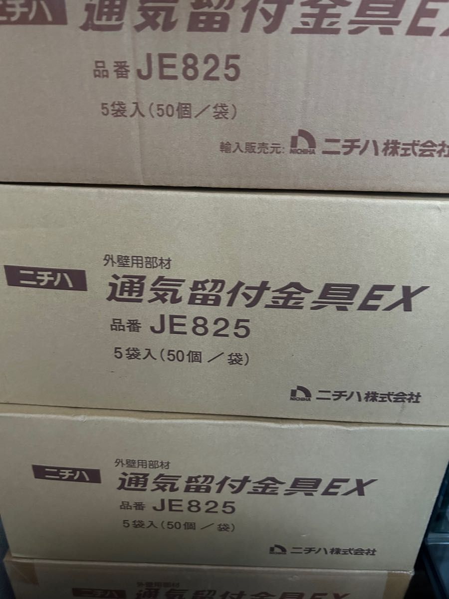 最新コレックション ニチハ ミニ金具 ☆蝶番 通気留付金具EX JE825 5箱