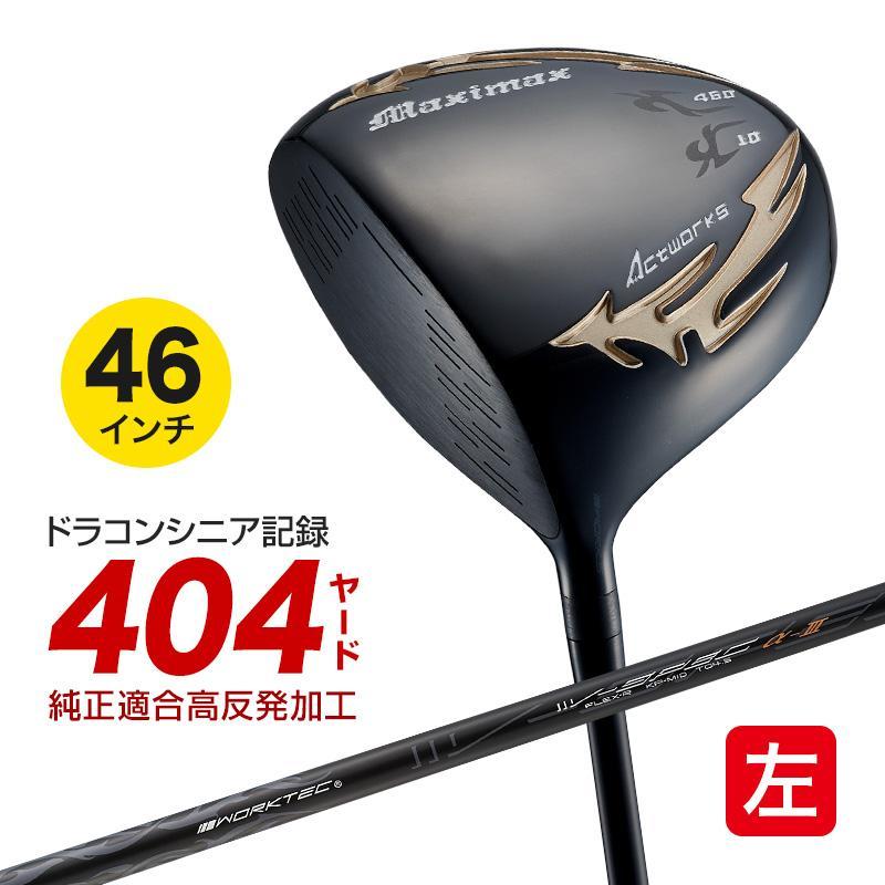 レフティ【新品】ワークス ゴルフ 左 マキシマックス ブラックシリーズ2 適合限界高反発加工 10度 左 R / S