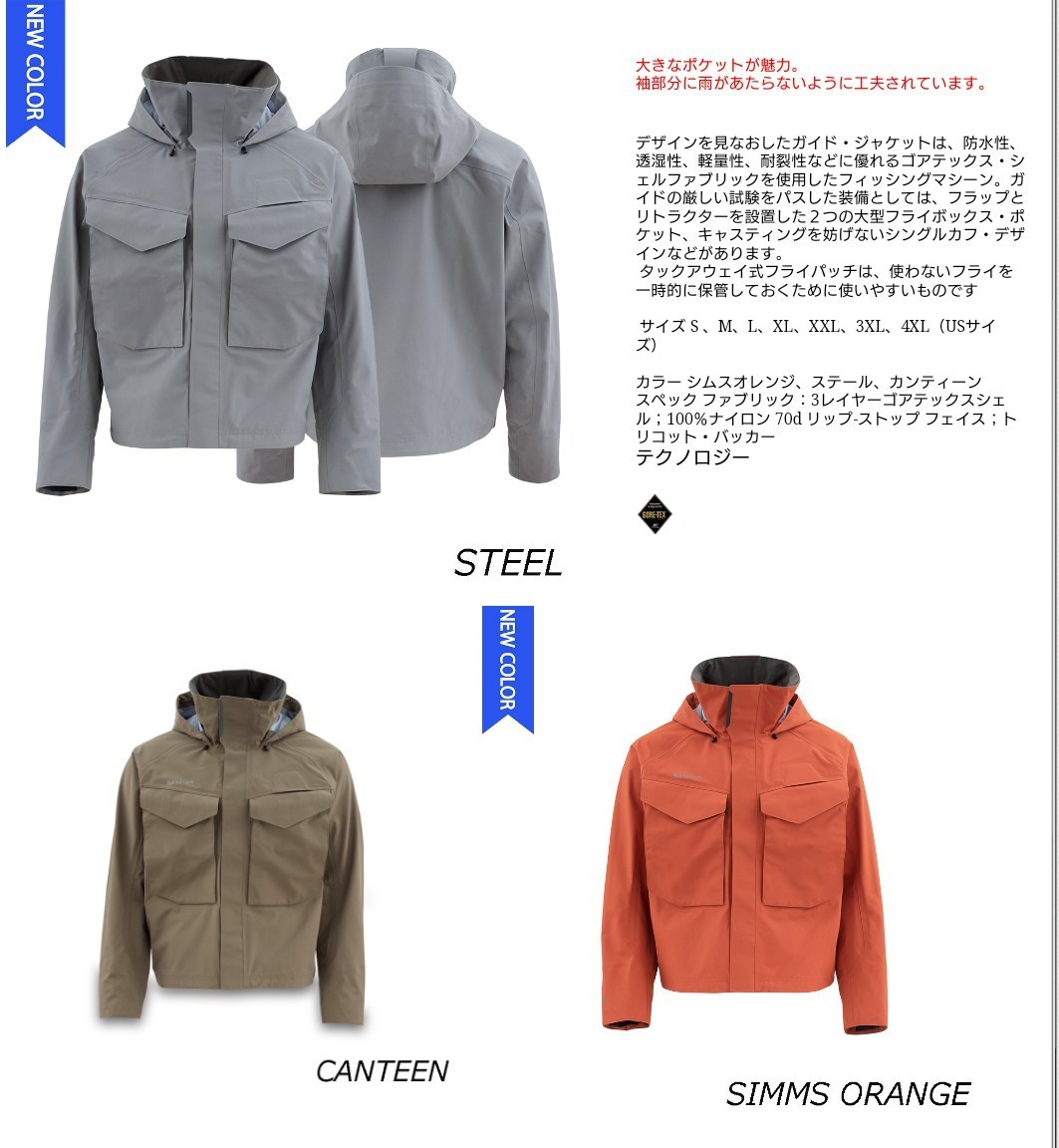 シムス ジャケット Mサイズ ガイドジャケット simms GORE-TEX