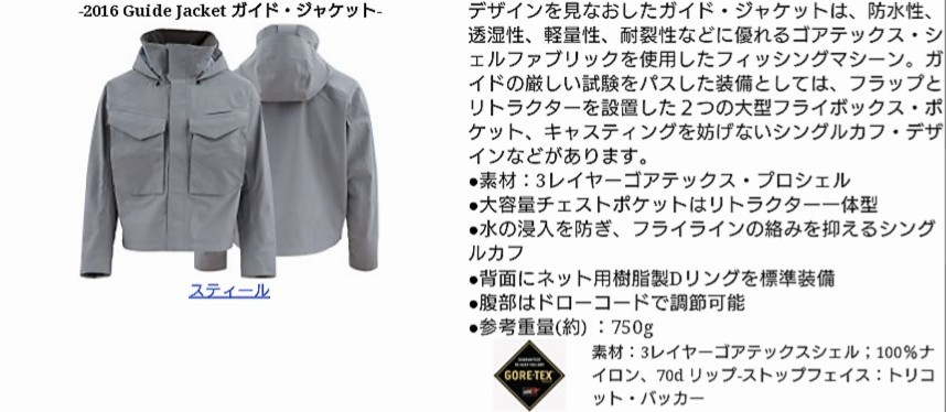シムス ジャケット Mサイズ ガイドジャケット simms GORE-TEX シムス ジャケット Mサイズ ガイドジャケット simms GORE-TEX