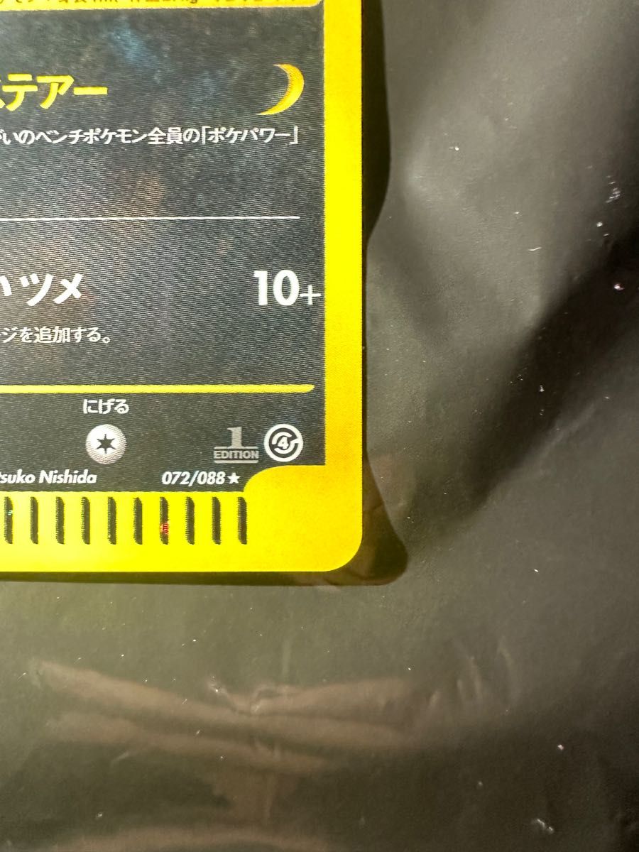 希少 ブラッキー ダークステア 072/088 1st キラ ポケカ 希少 ブラッキー ダークステア 072/088 1st キラ ポケカ