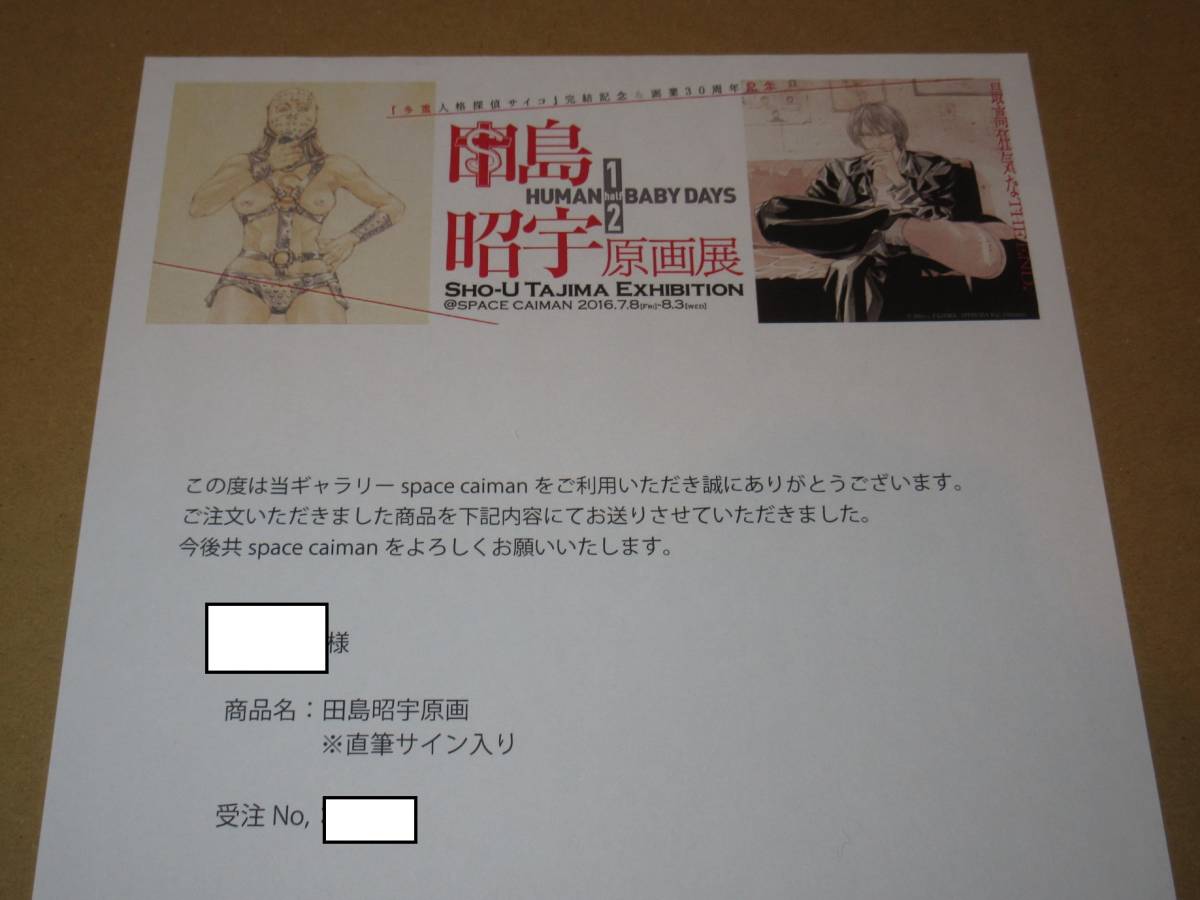 田島昭宇 多重人格探偵サイコ 直筆 原画 直筆サイン入り (検索用 田島昭宇 多重人格探偵サイコ 直筆 原画 直筆サイン入り (検索用