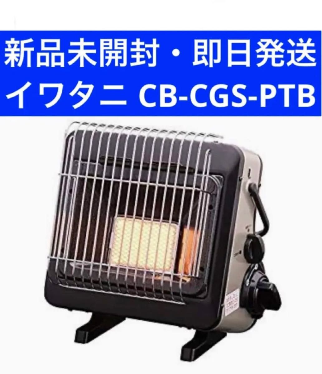 美品 カセットガスストーブ ポータブルタイプ マイ暖 CB-CGS-PTB - 空調