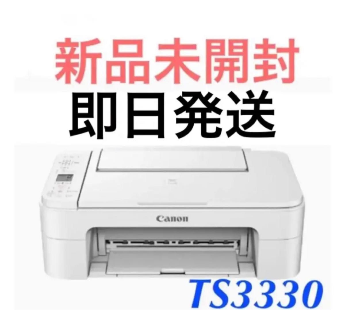 ☆新品 未開封☆Canon キャノン PIXUS TS3330（ホワイト） - PC周辺機器