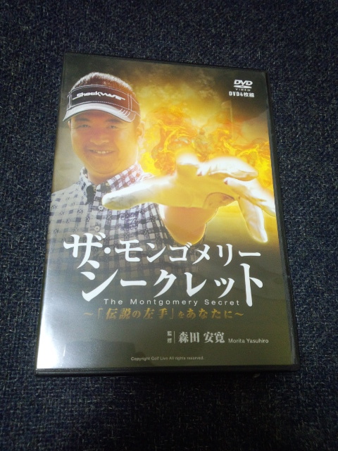 DVD ザ・モンゴメリーシークレット ～「伝説の左手」をあなたに～ 森田安寛 ゴルフの画像1