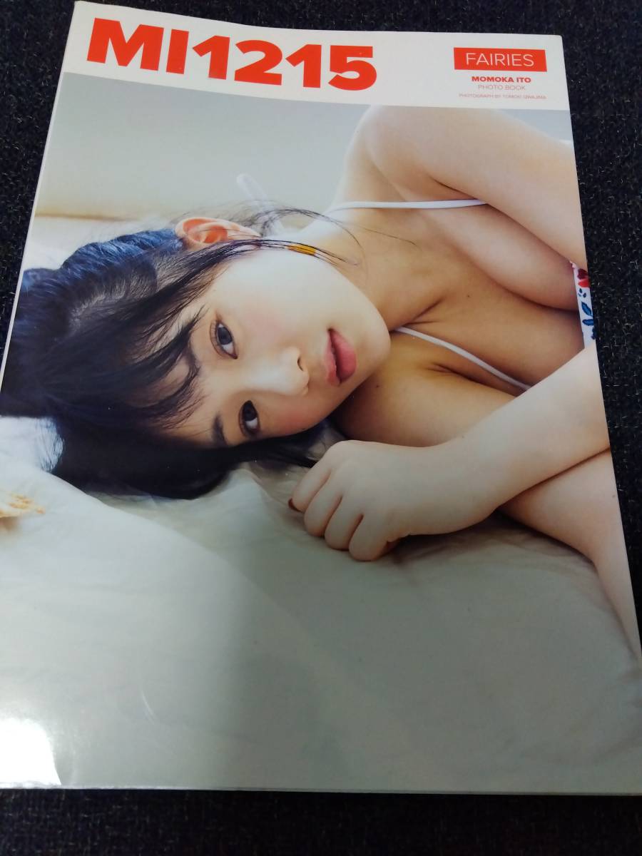 伊藤萌々香 写真集 MI1215 初版_画像1