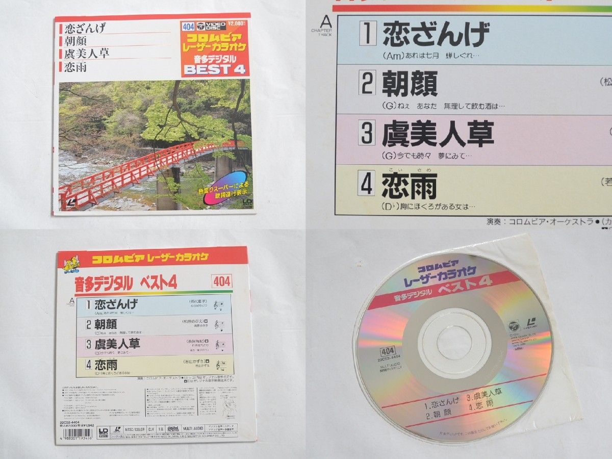 ★カラオケレーザーディスク9枚　全36曲【送料無料】