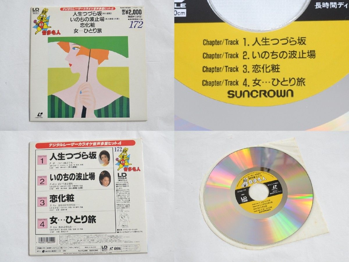 ★カラオケレーザーディスク9枚　全36曲【送料無料】