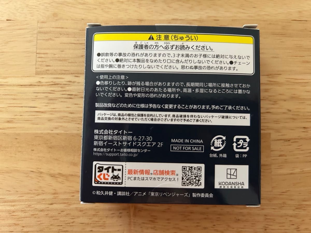 東京リベンジャーズ　タイトーくじ　聖夜のぷち決戦　G賞　ラバーキーホルダー　橘日向　ヒナ　箱付き